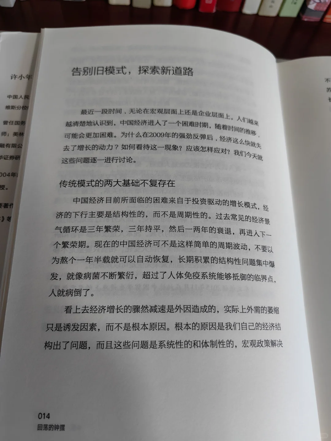 《回荡的钟摆》重塑你的经济观