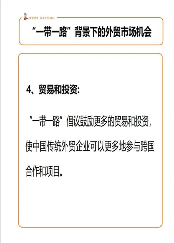“一带一路”背景下的外贸市场机会！