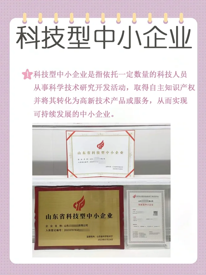 科技型中小企业看这一篇足够