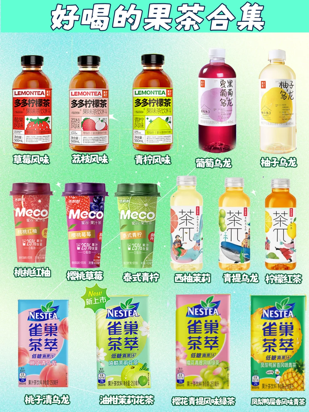 好喝的果汁茶在哪？？？