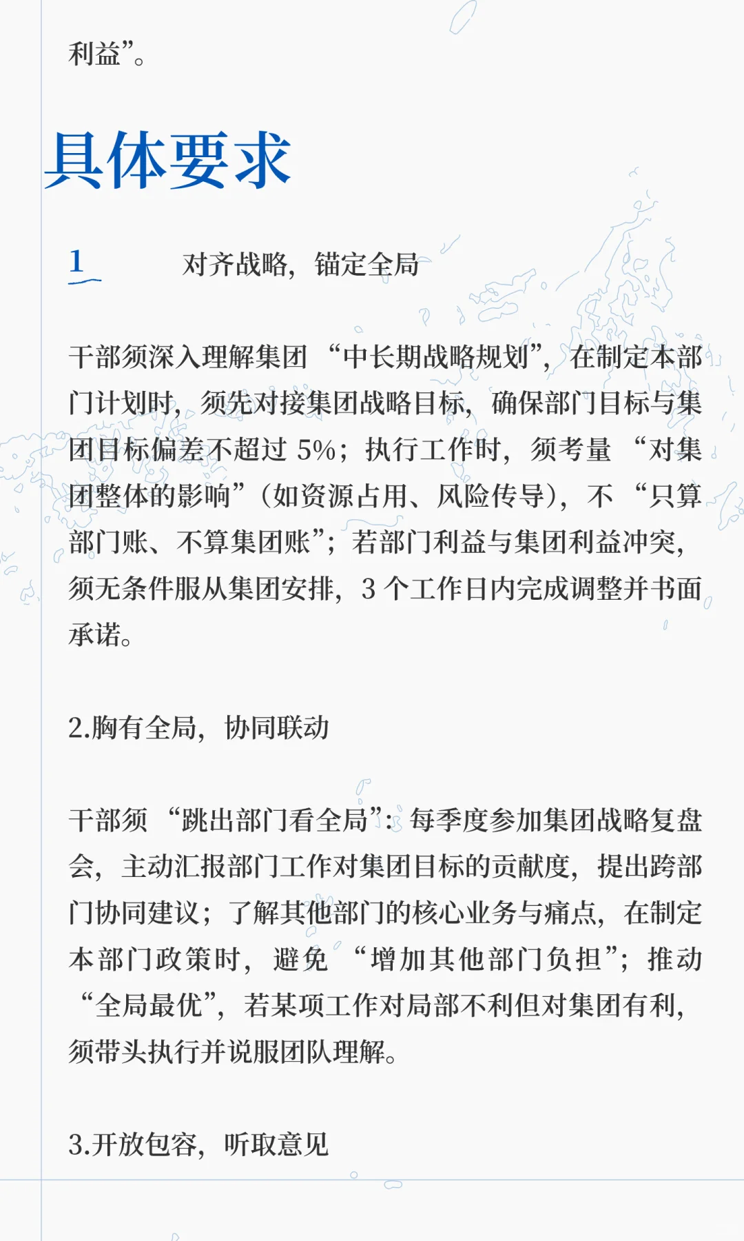 中国 XX 企业投资集团有限公司管理干部十大