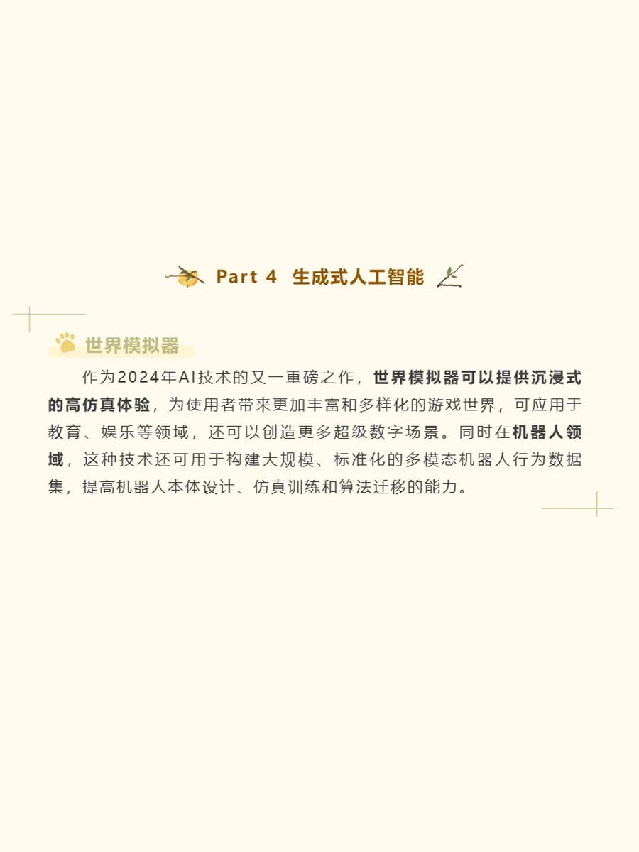 ?AI 十大前沿趋势超燃来袭