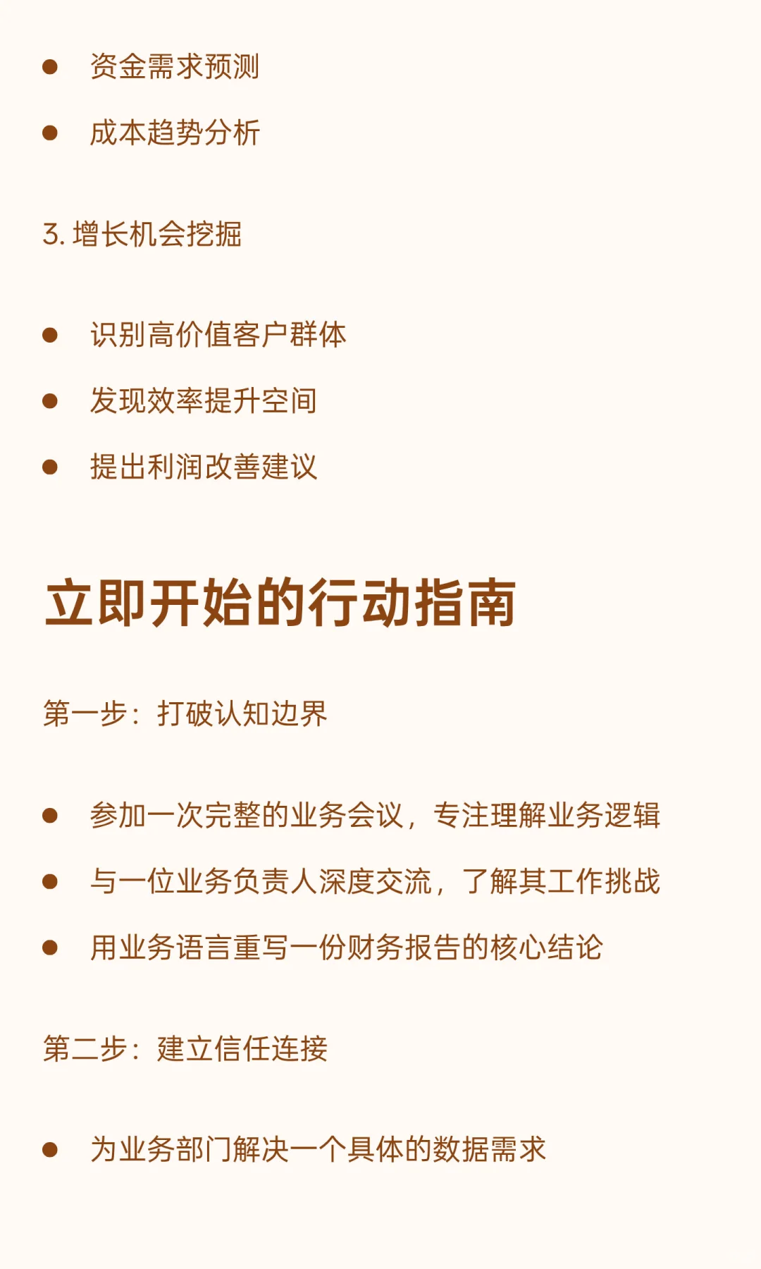数字时代财务人的价值在哪里？