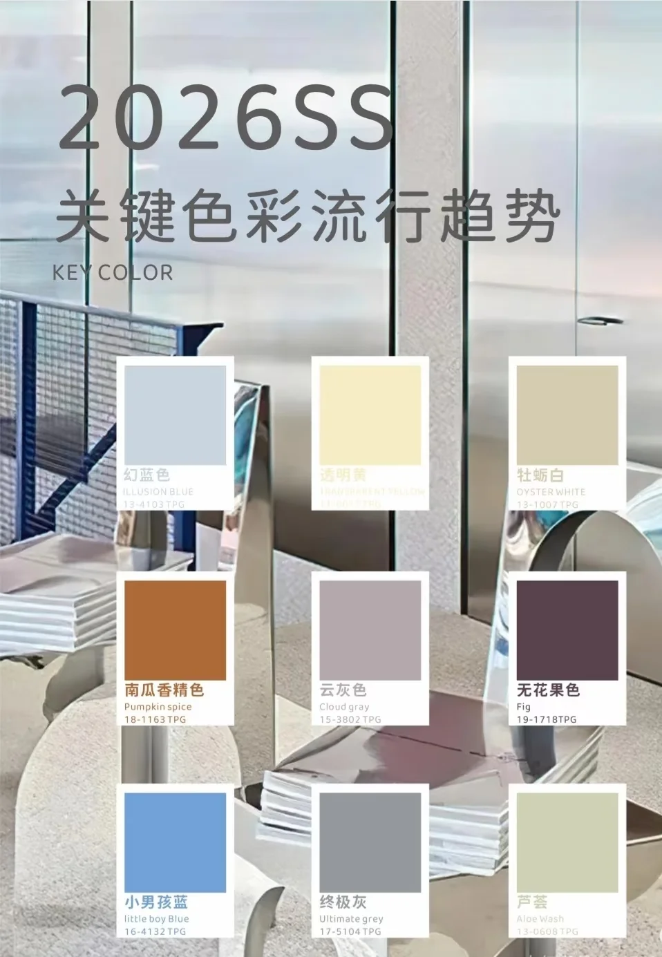 色彩趋势｜2025/2026 AW色彩流行趋势！