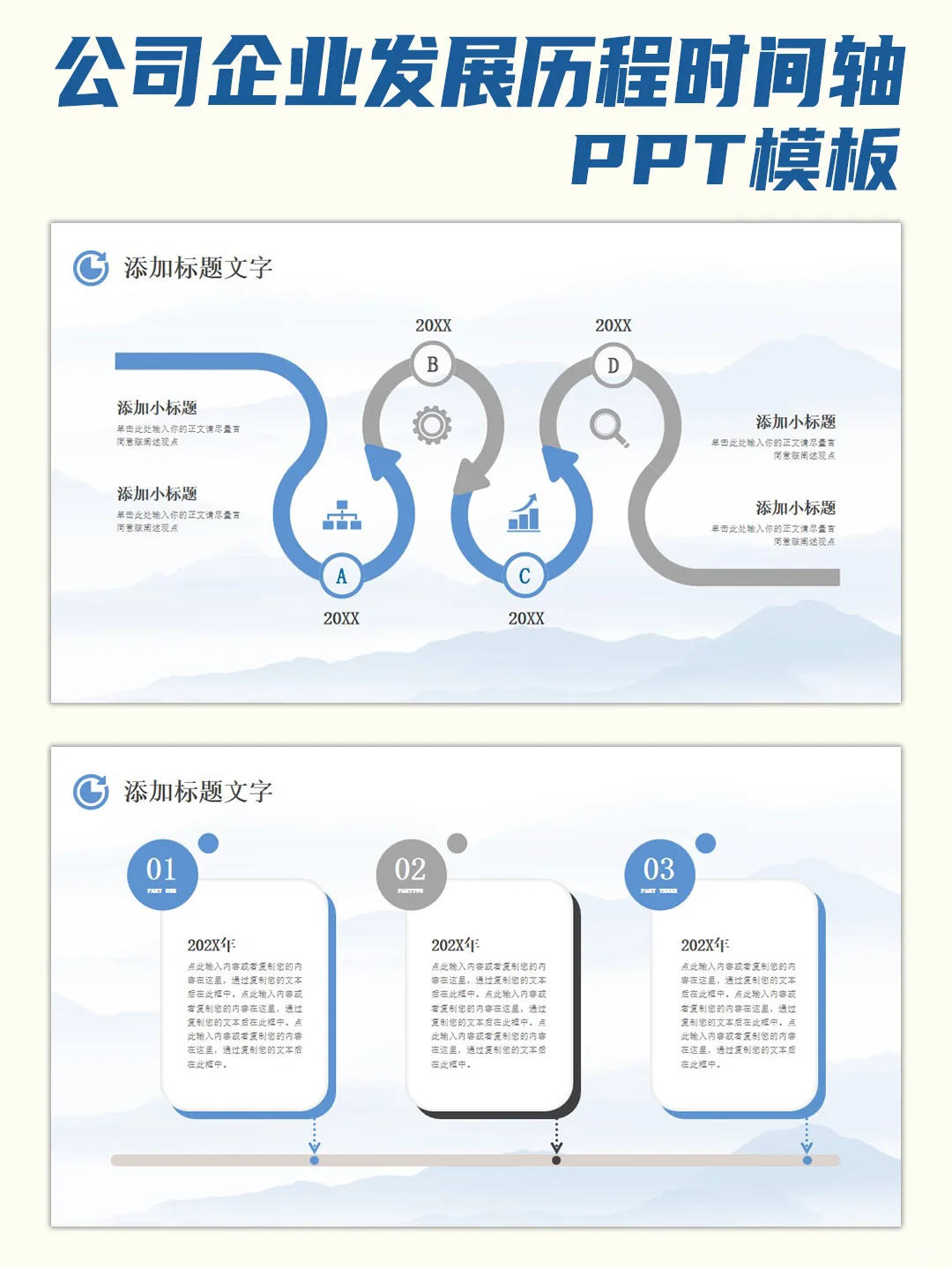 公司企业发展历程工作计划时间轴PPT模板