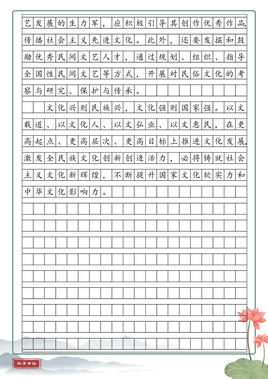 申论80+范文—繁荣发展文化事业和文化产业