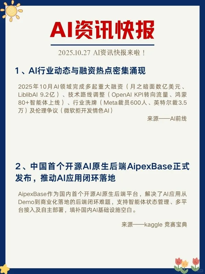 ✨10月27日 AI资讯快报来啦！
