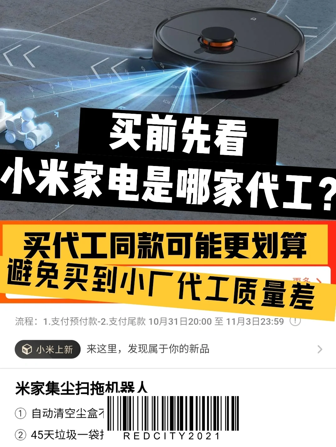 怎样找出小米家电代工厂？客服才不会告诉你