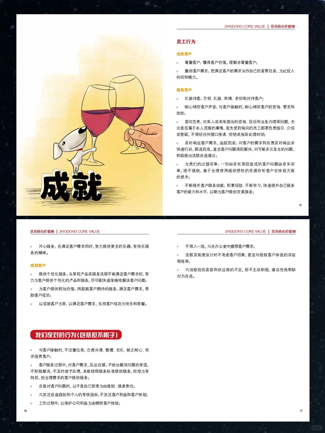 京东核心价值观手册企业文化手册