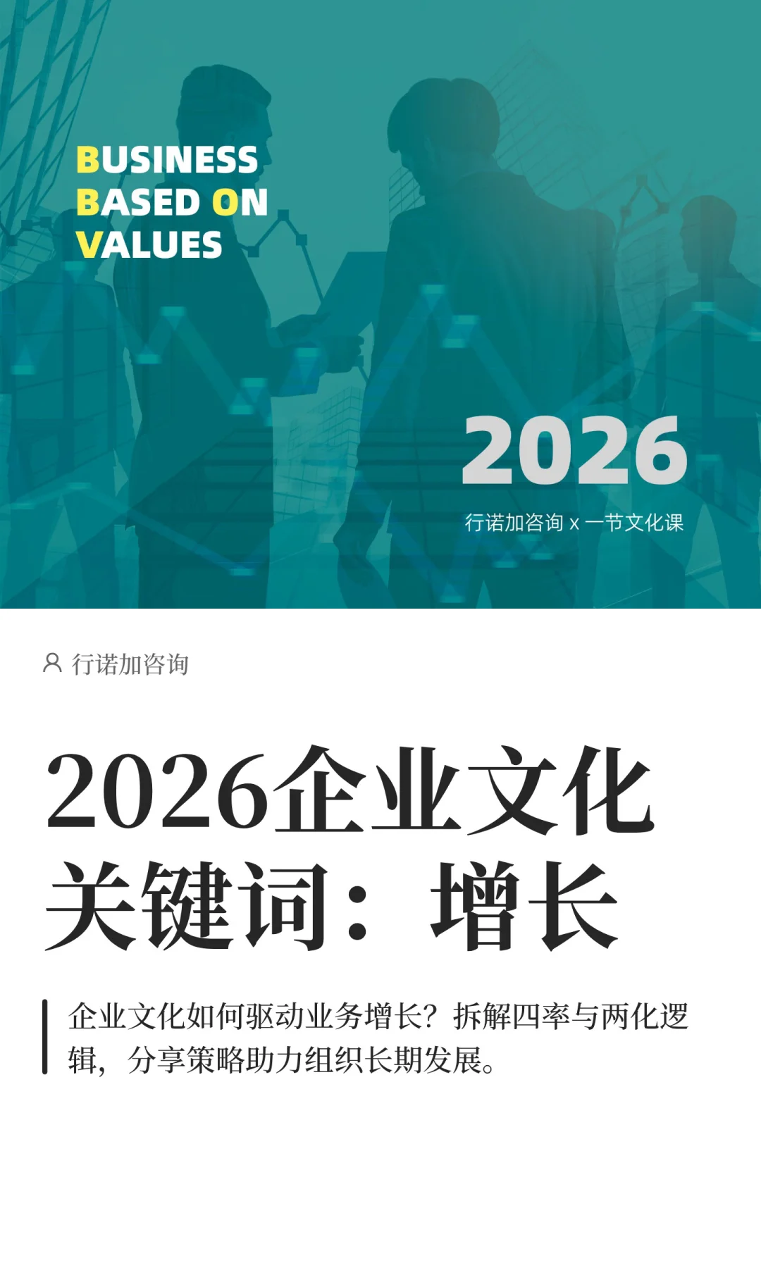 2026企业文化关键词:增长
