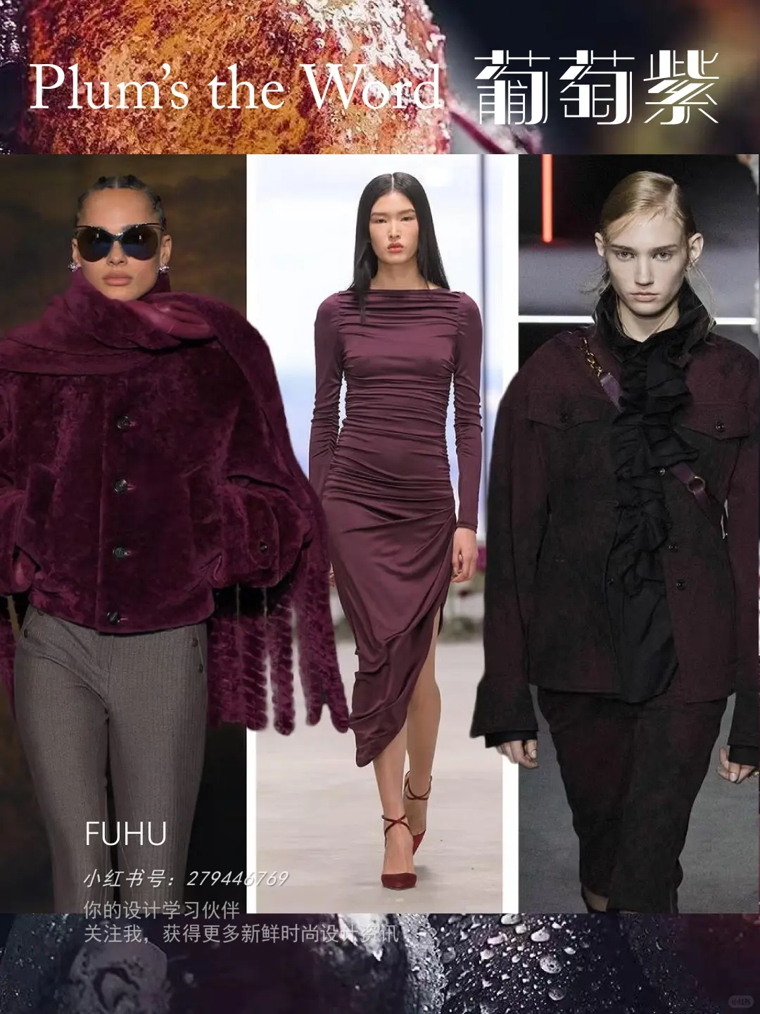 2025年秋季流行趋势，六大色彩灵感全解析！