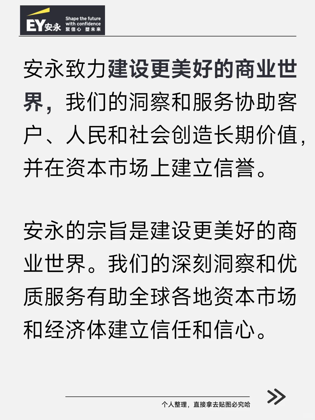 向全球知名咨询公司学习企业理念使命愿景