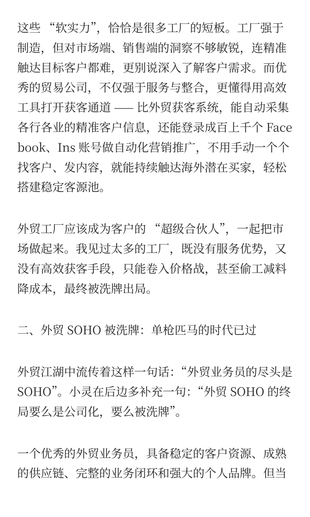 海外市场外贸行业正在无情地洗牌