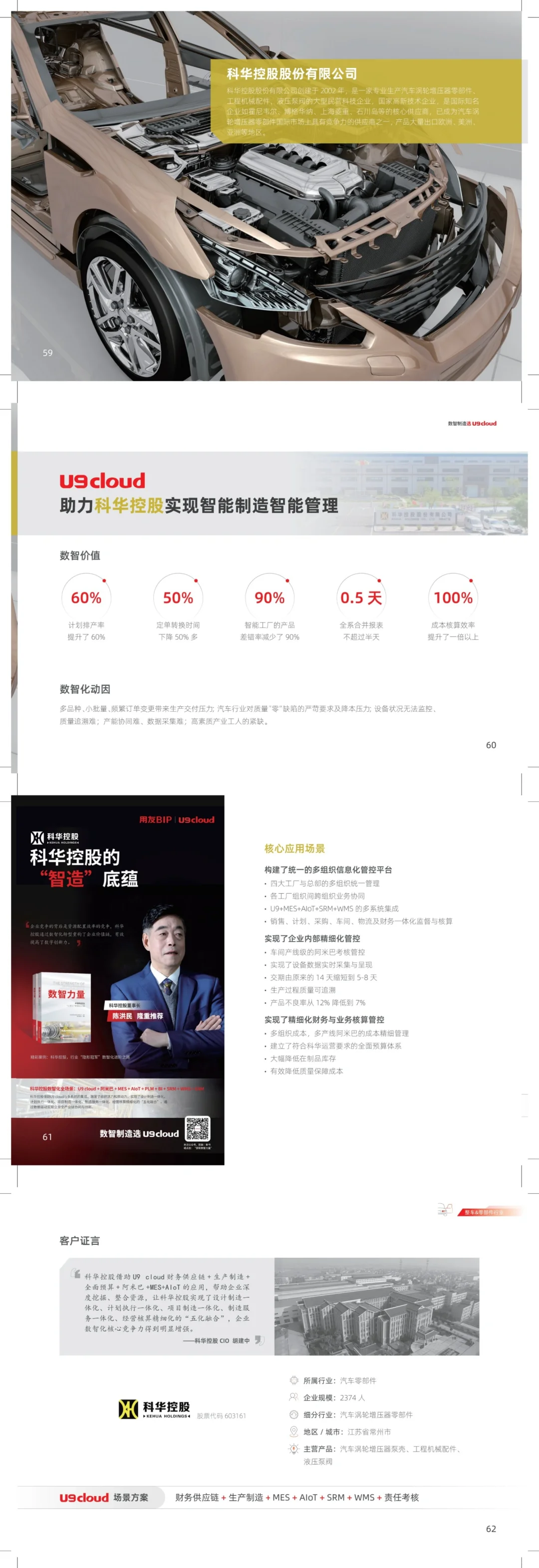 ?汽配智能制造行业数智化转型实录