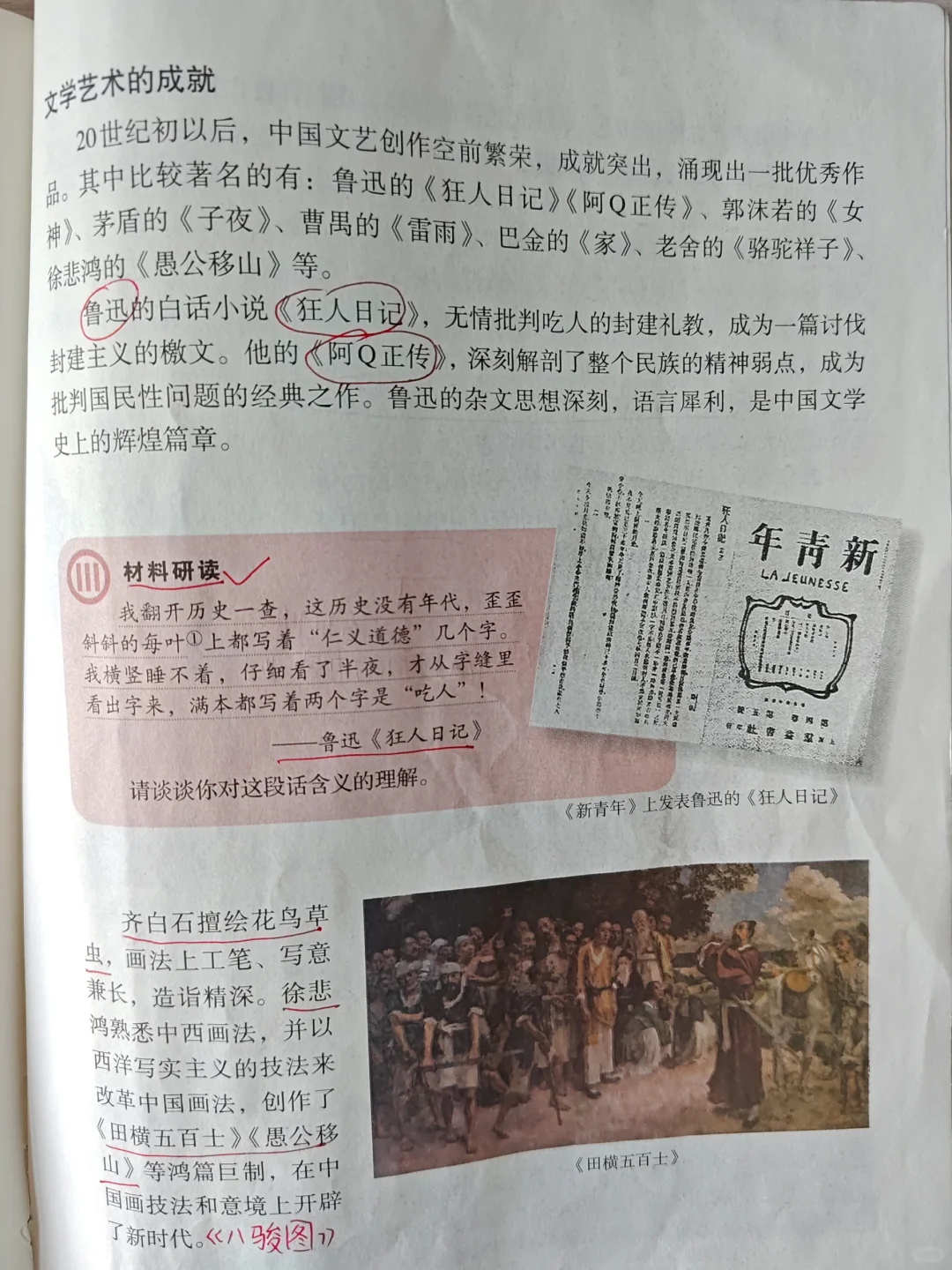 26课 教育文化事业的发展