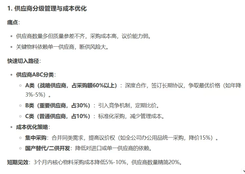采购工作的“铁三角”核心逻辑与落地指南