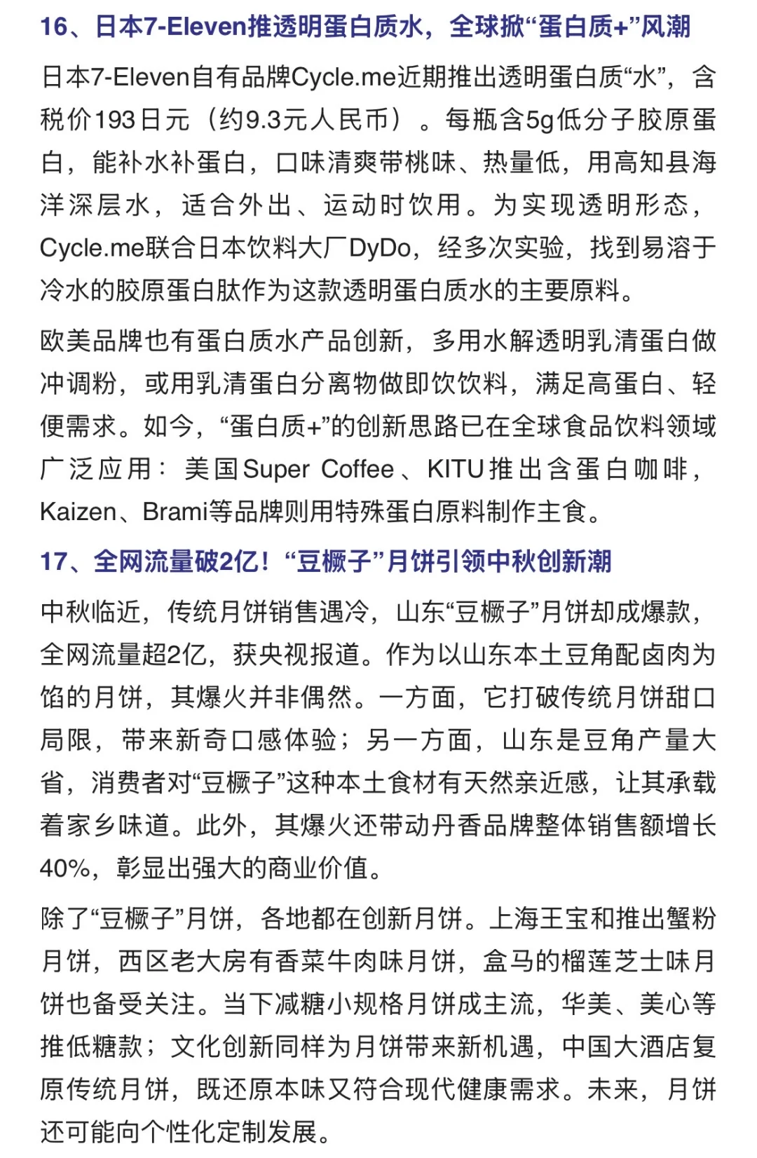 每两周食品行业热点，食品人打卡学习