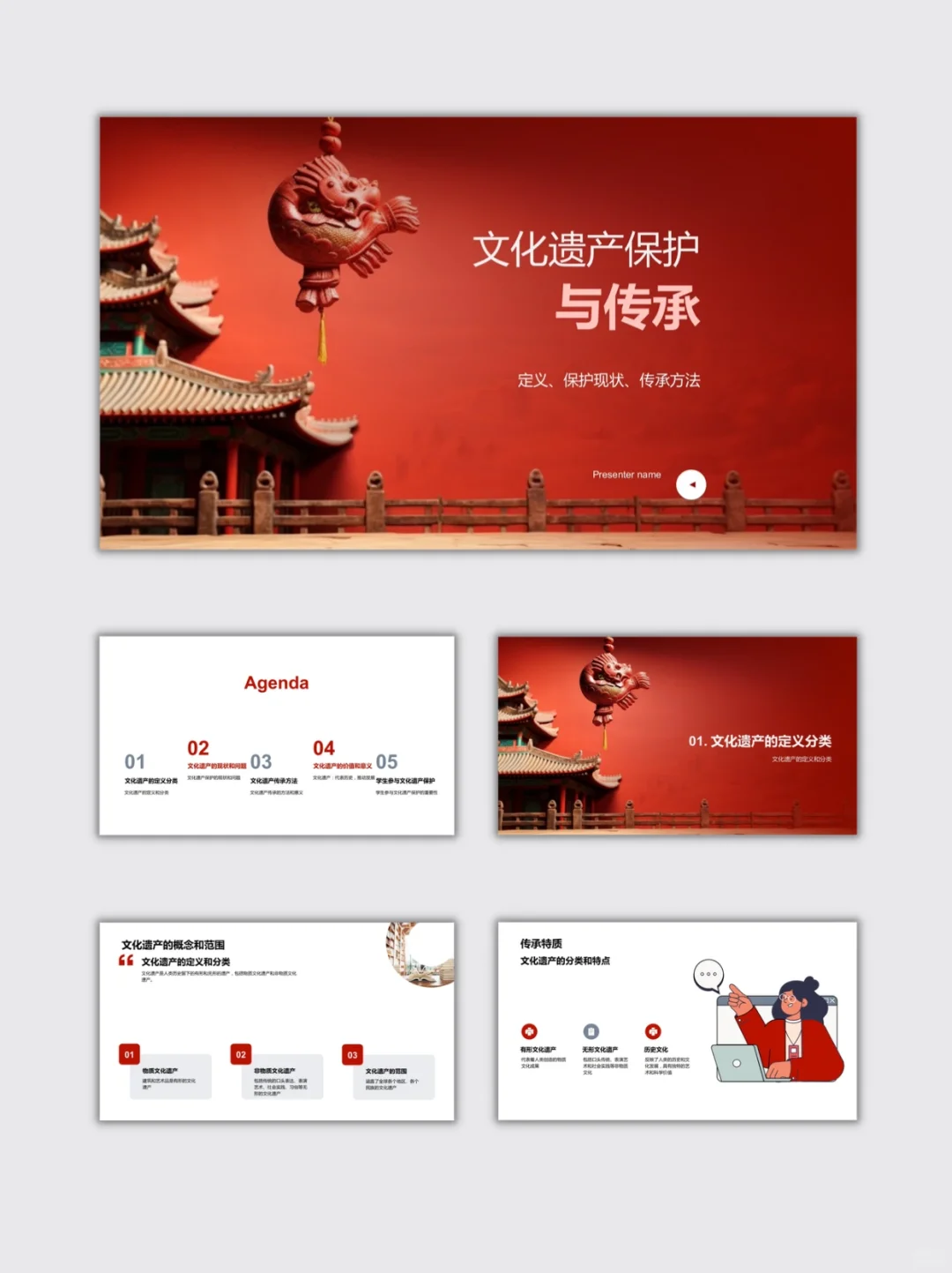 【119】文化遗产保护与传承PPT模板