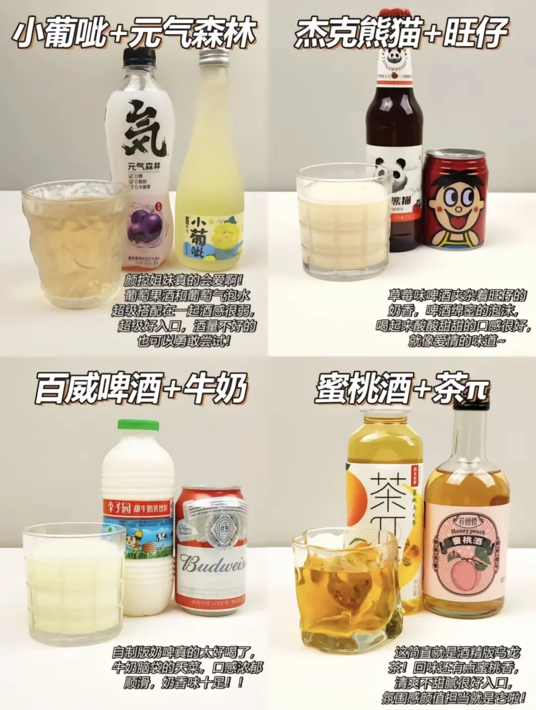 便利店调酒｜春暖花开 利口的调酒来一杯