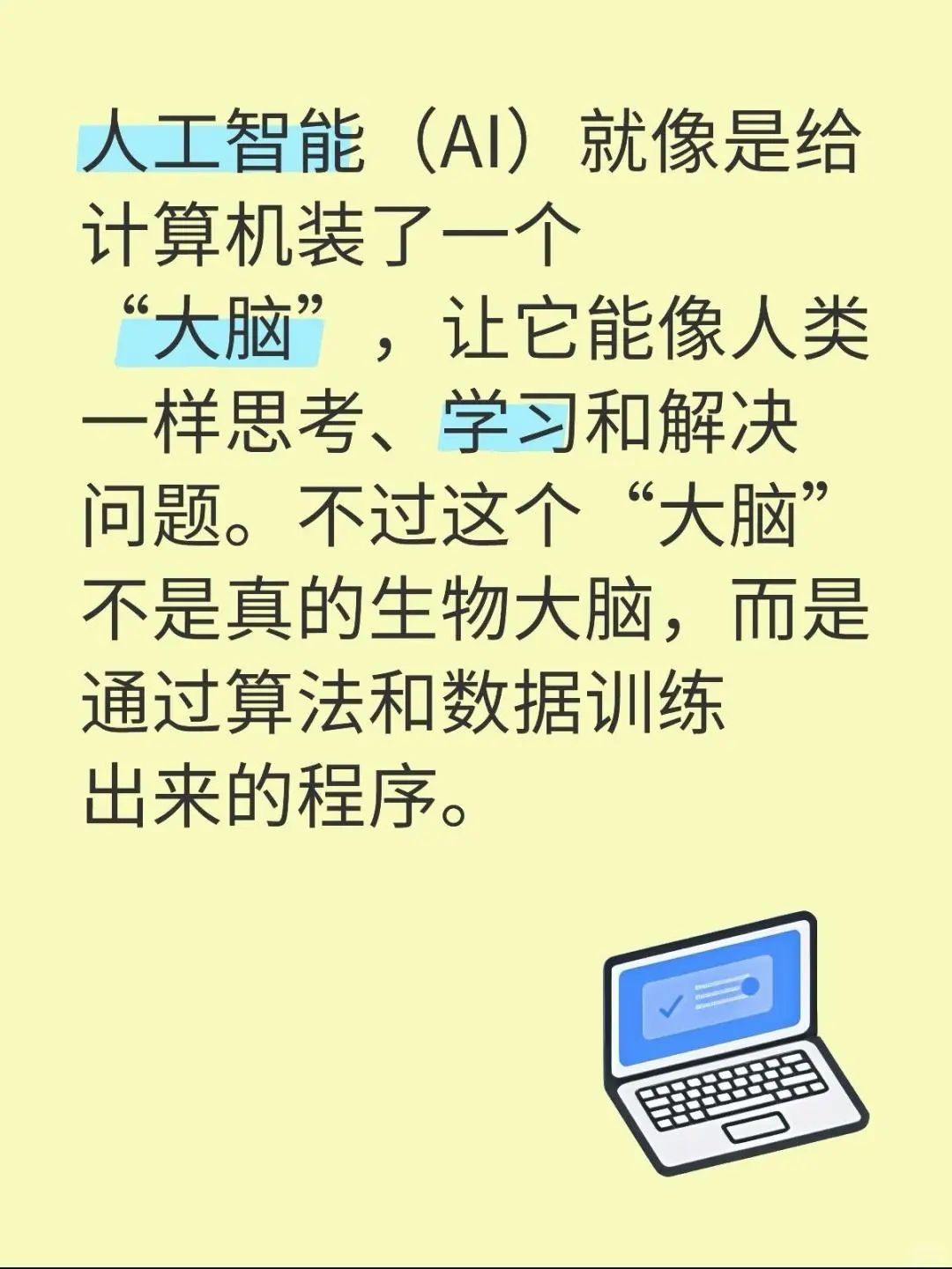 介绍人工智能(AI)