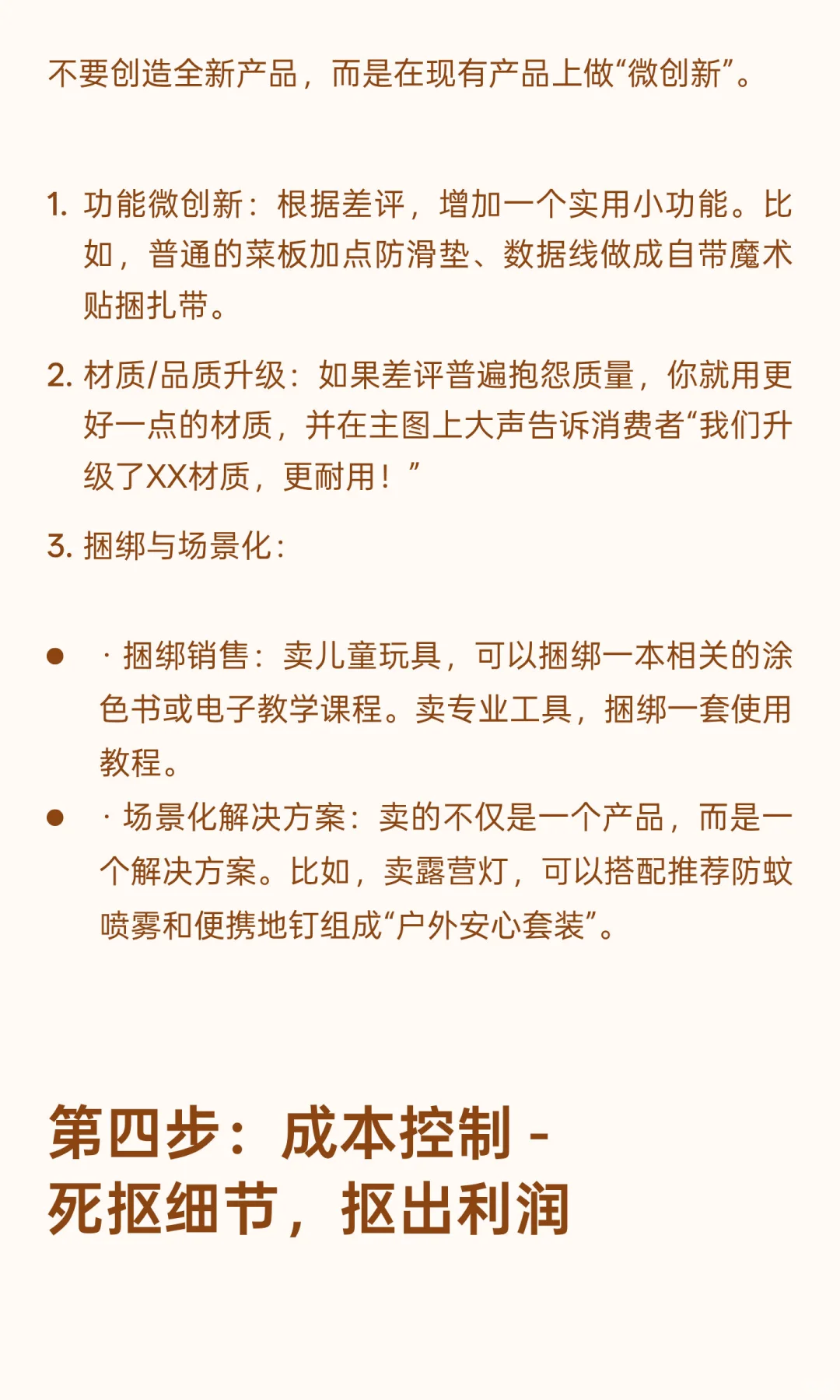 跨境选品如何找到一个净毛利率在30%以上的