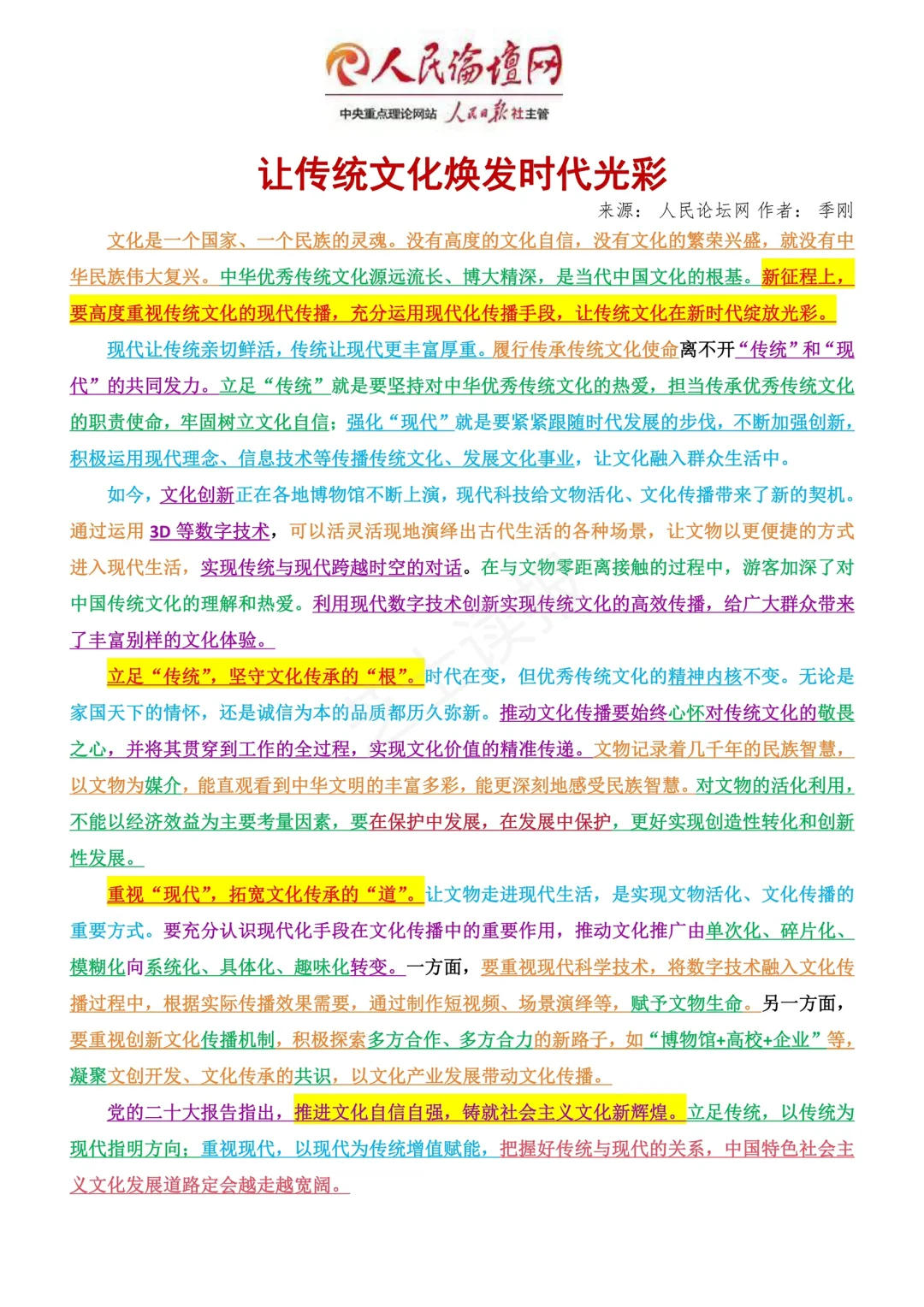 2024公考热点：文化传承