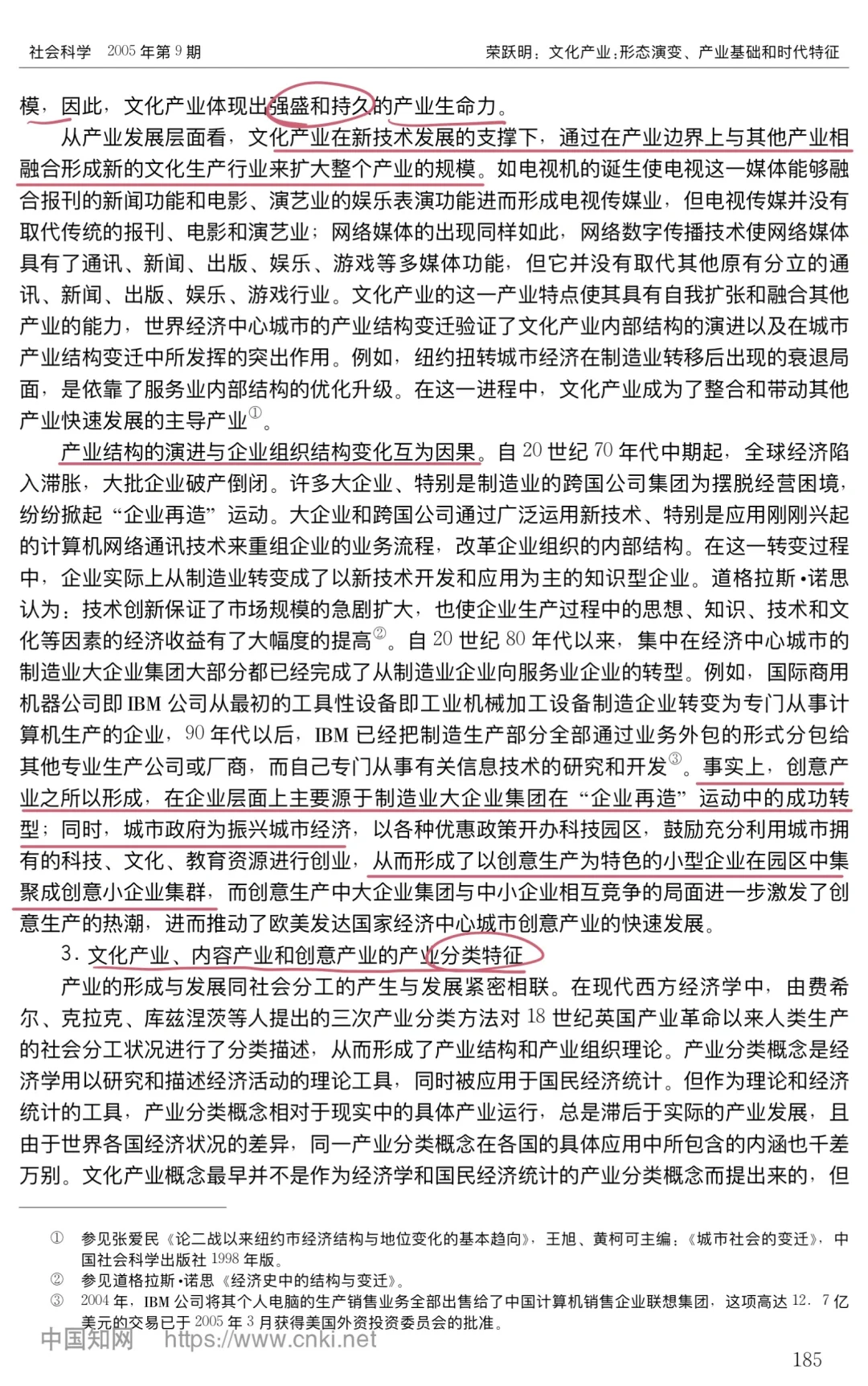 文化产业形态演变、产业基础和时代特征