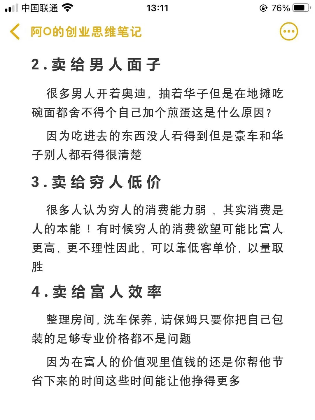 社会上 这六类钱永远可挣