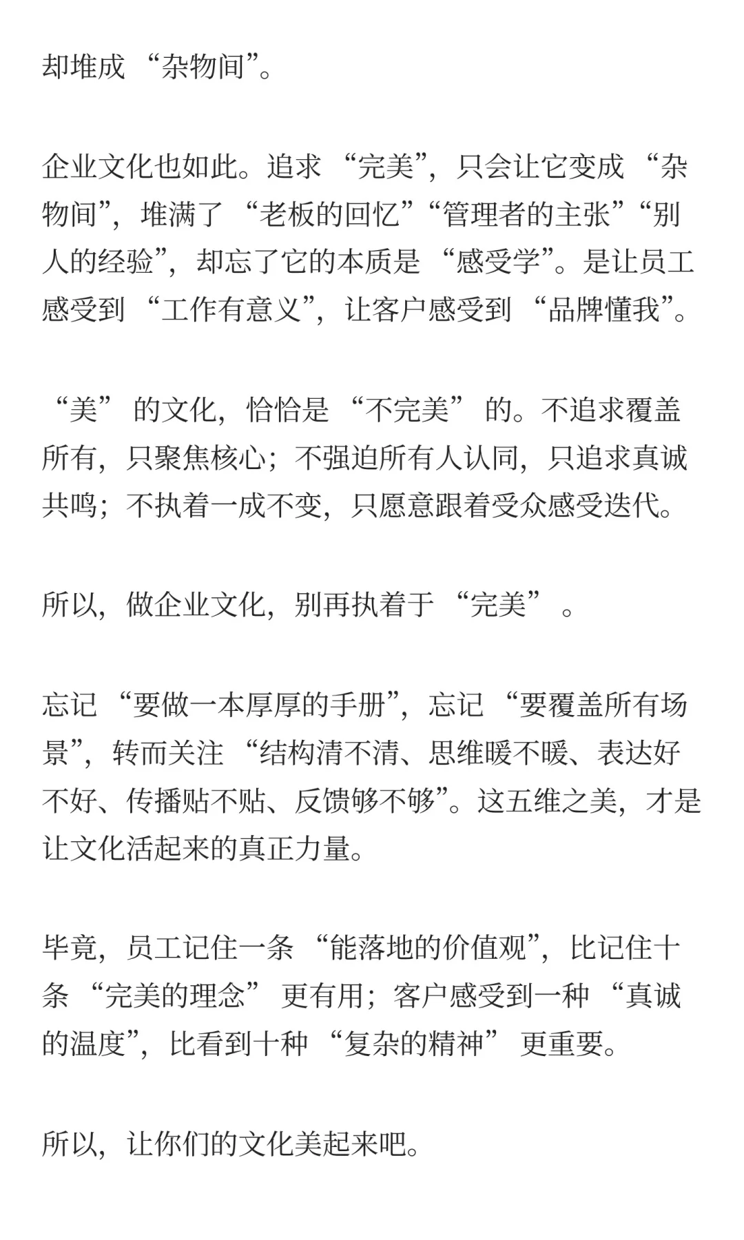 行诺加咨询观点：企业文化要美，不要完美。