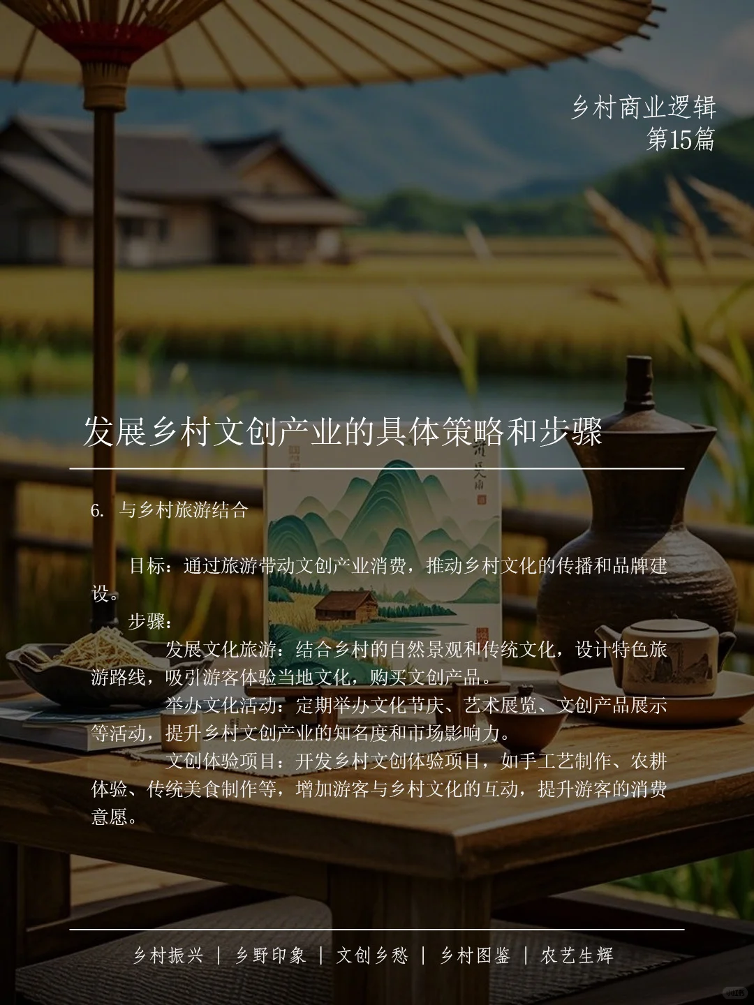 ?乡村文创产业,乡村振兴的秘密武器?