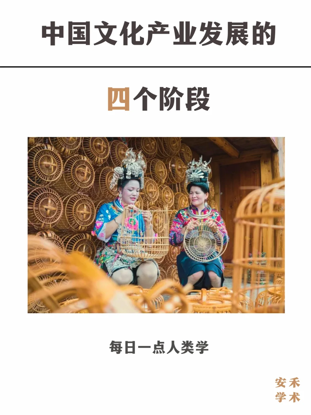 每日一点人类学——中国文化产业发展