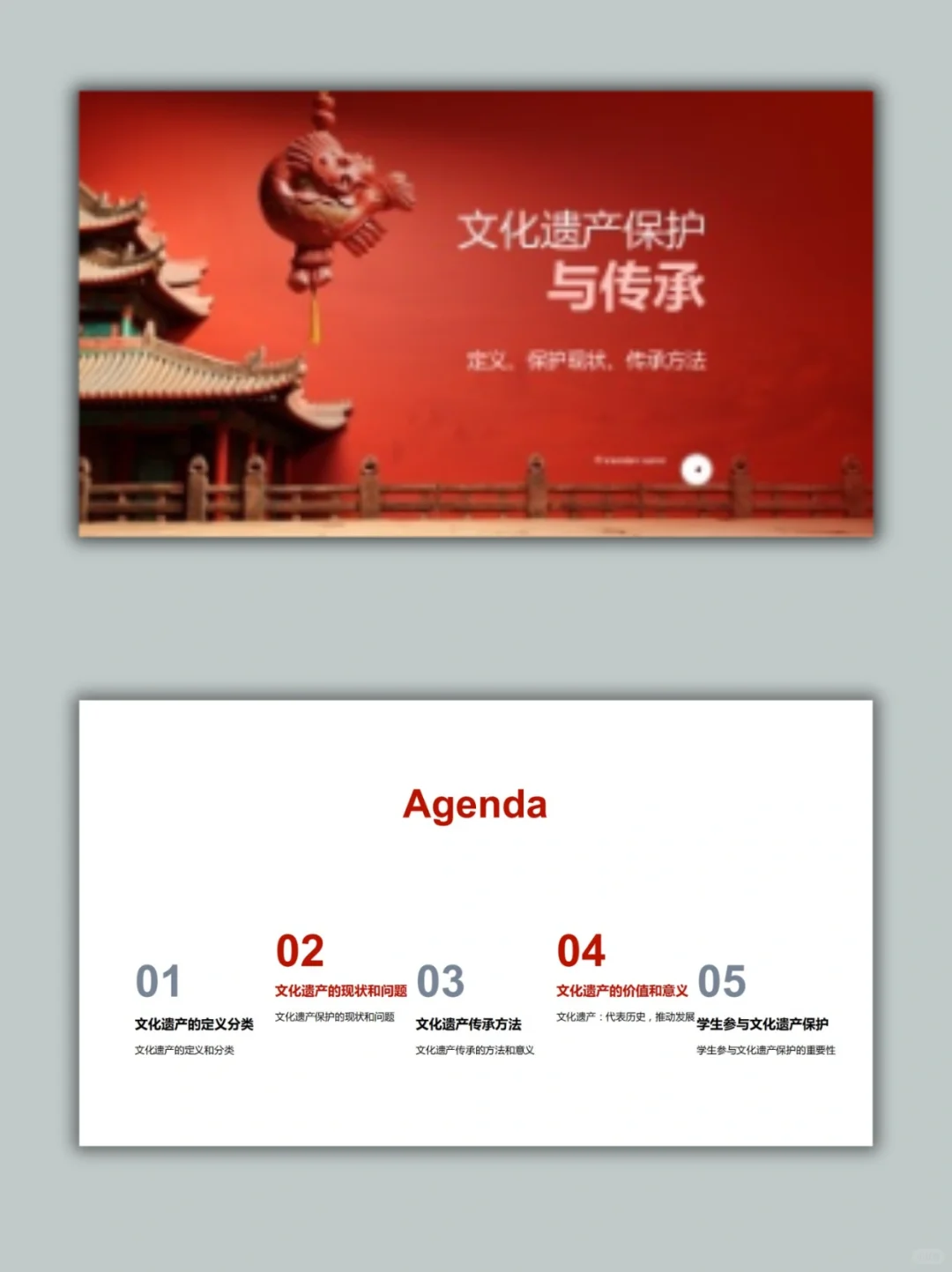 【220】文化遗产保护与传承PPT模板