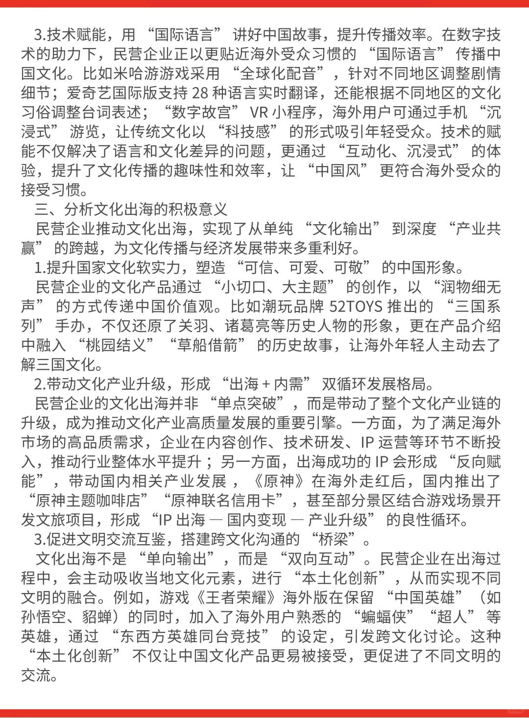 跟着人民日报学面试-文化出海