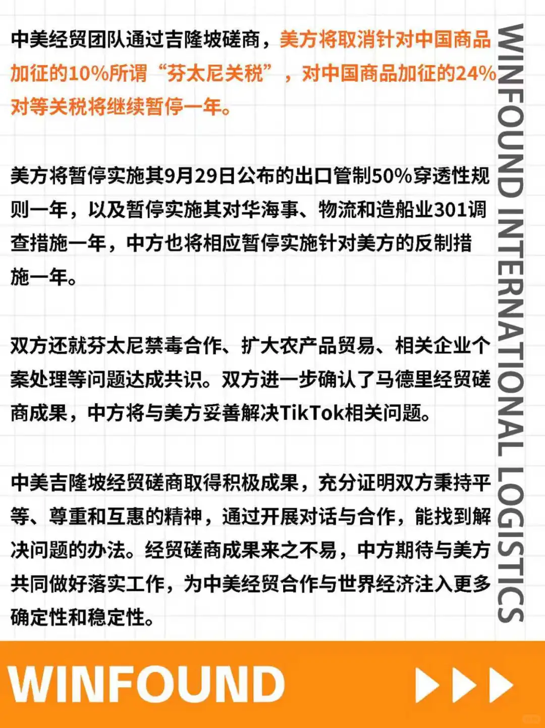 中美经贸磋商,关税调整以及针对措施暂停