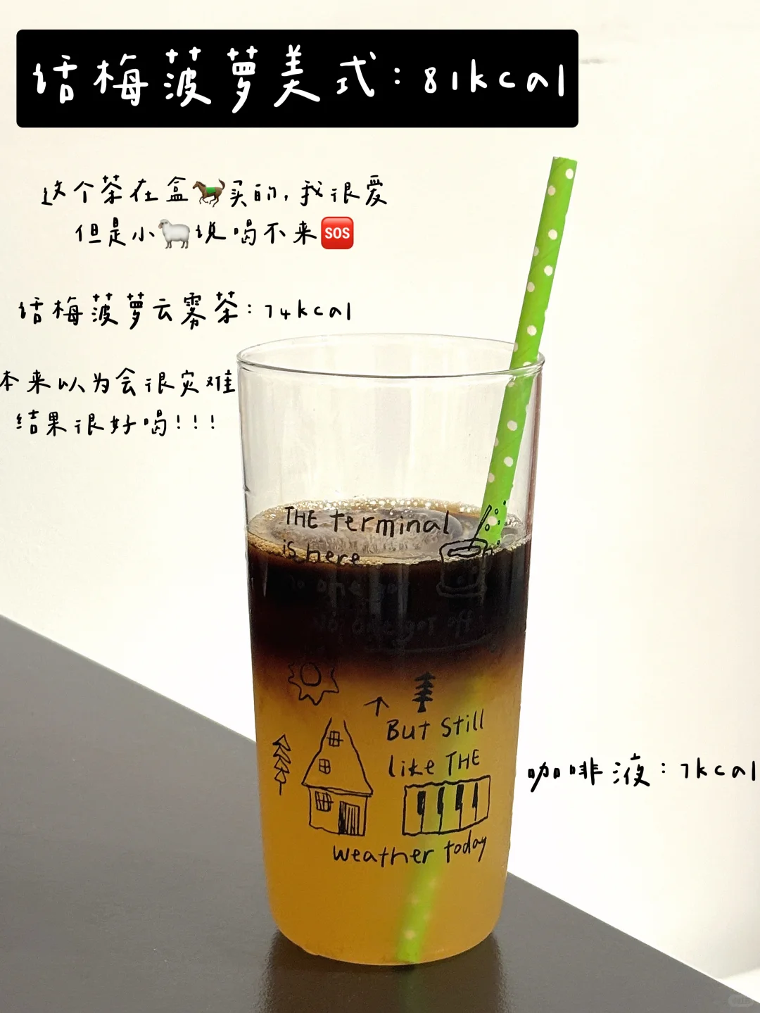 减脂期自制低卡咖啡饮品?附教程?