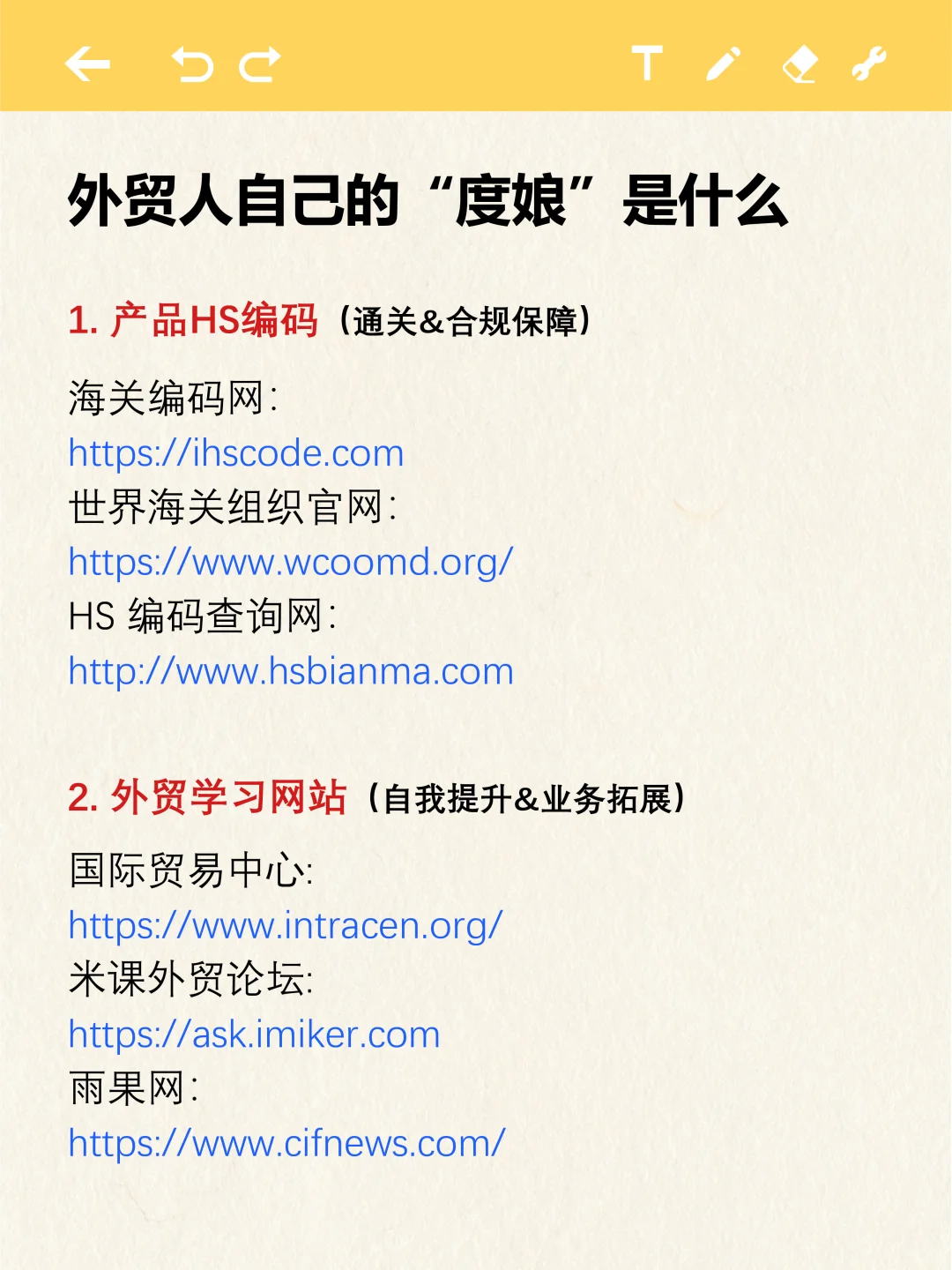 外贸人自己的“度娘”是什么？