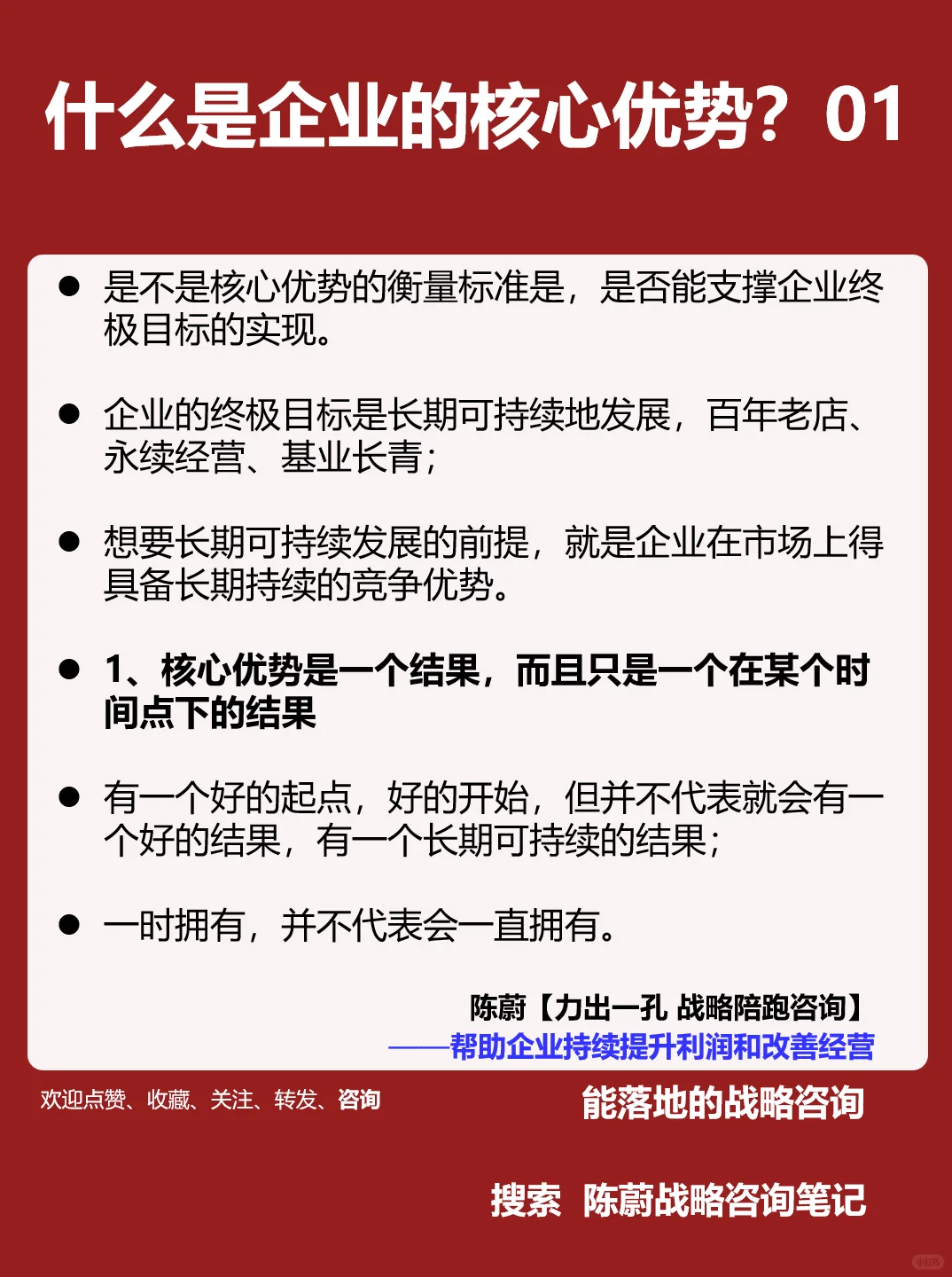 什么是企业的核心优势？01