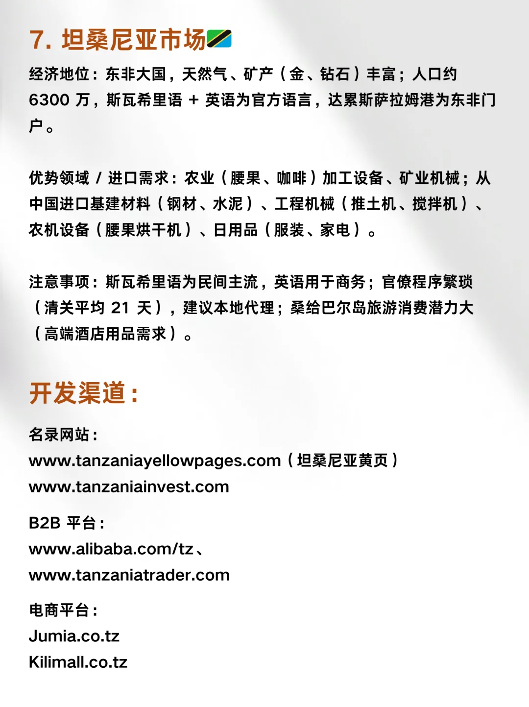 这次把非洲外贸市场说清楚