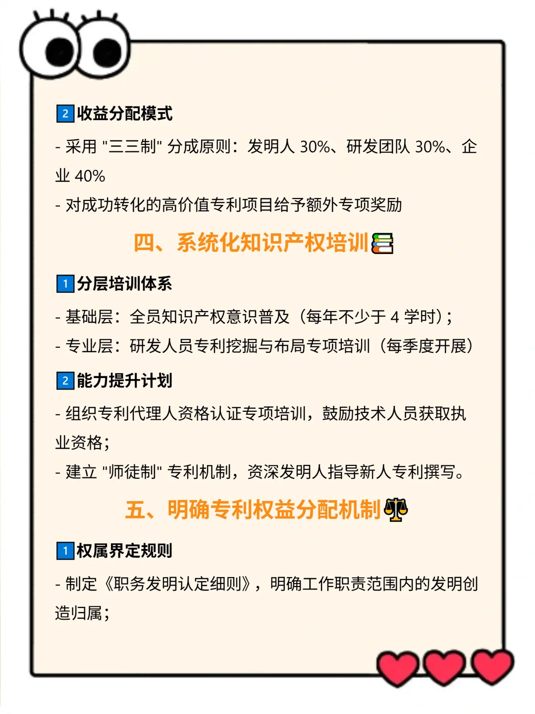 6大专利策略锁定核心人才✅