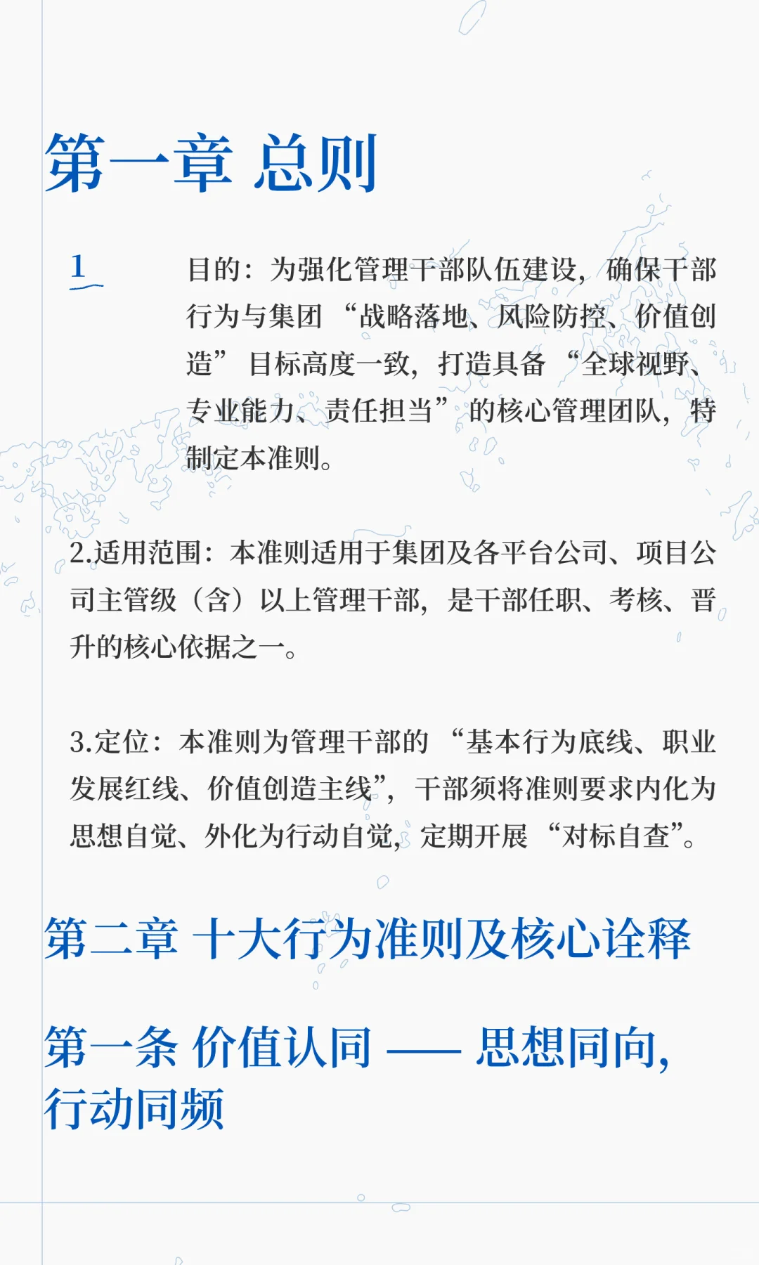 中国 XX 企业投资集团有限公司管理干部十大