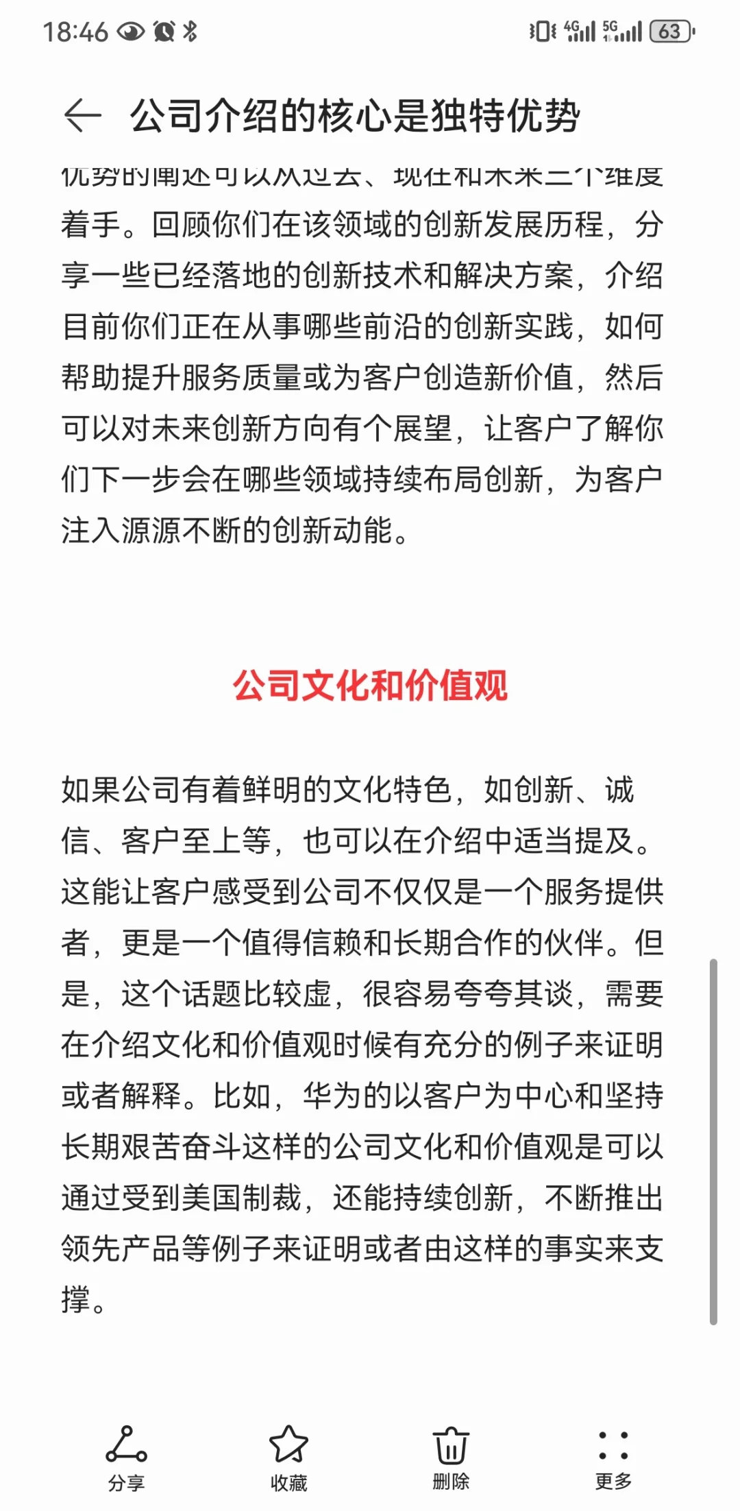 销售攻略丨公司介绍的核心是独特优势