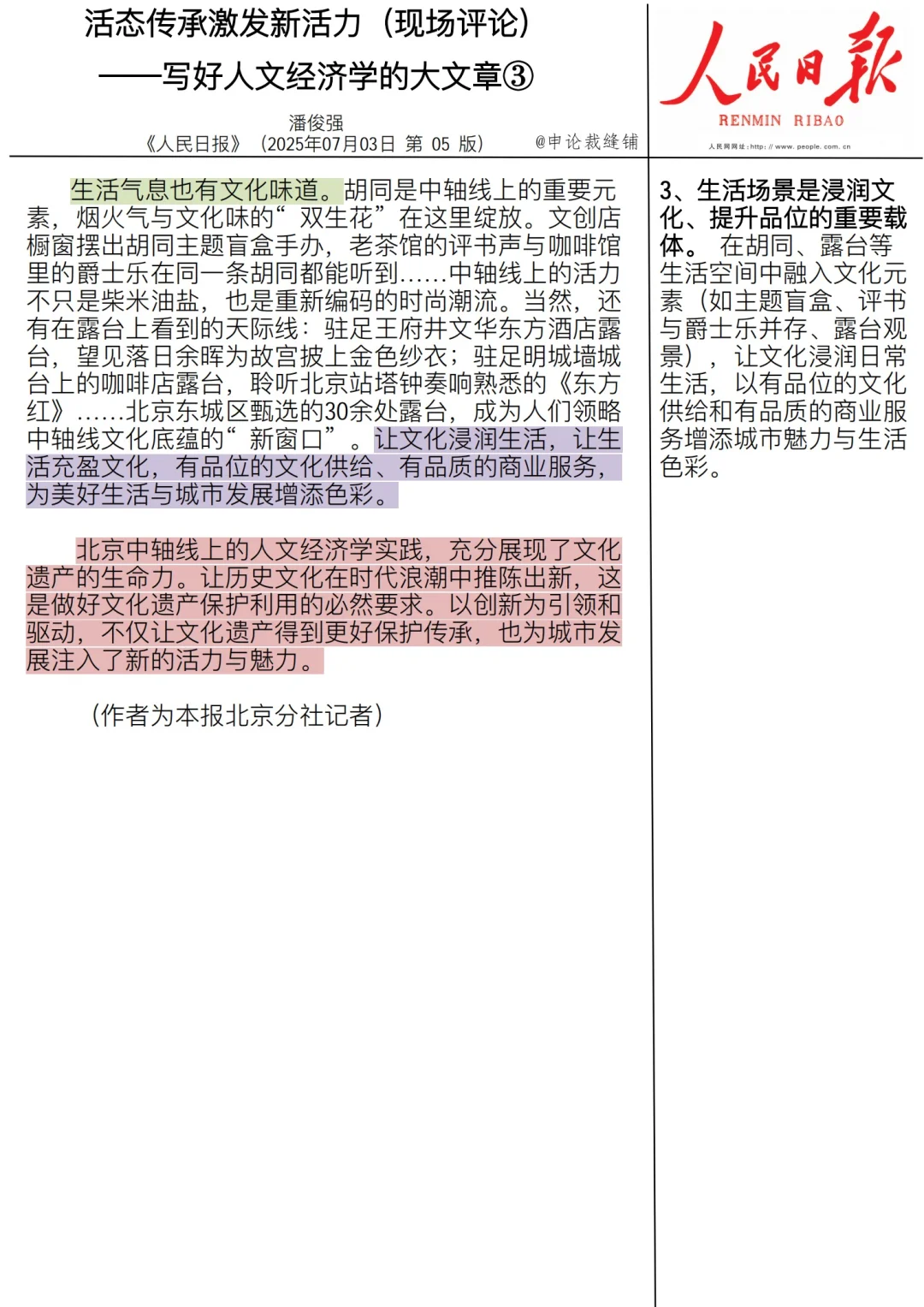 人民日报精读第七十四篇---文化传承发展