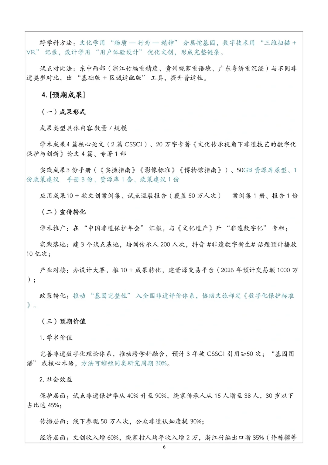 强推！数字化非遗保护文化传承课题太牛了