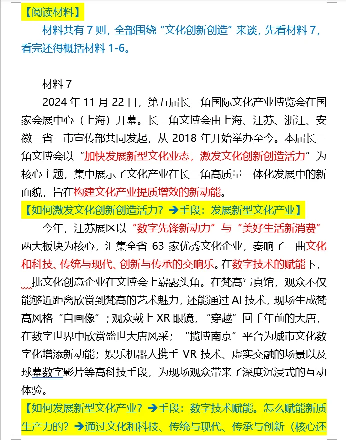 【100天100道申论】-2025江苏省考A卷第四题
