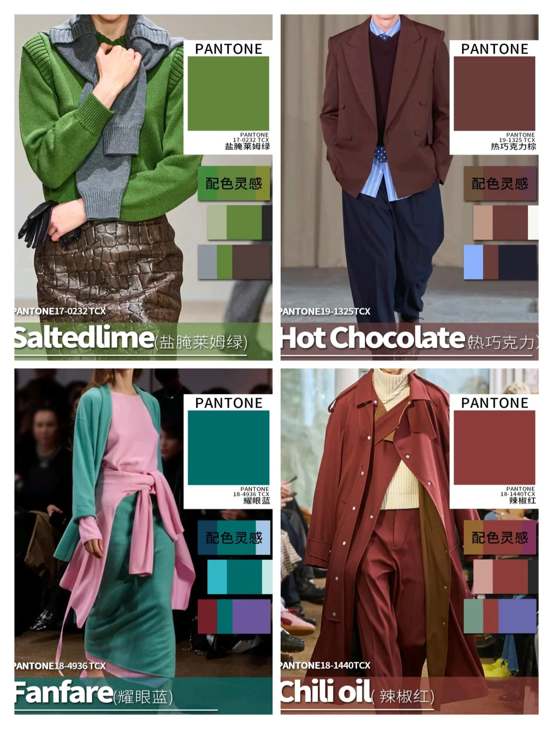 色彩趋势｜2025/2026 AW色彩流行趋势！