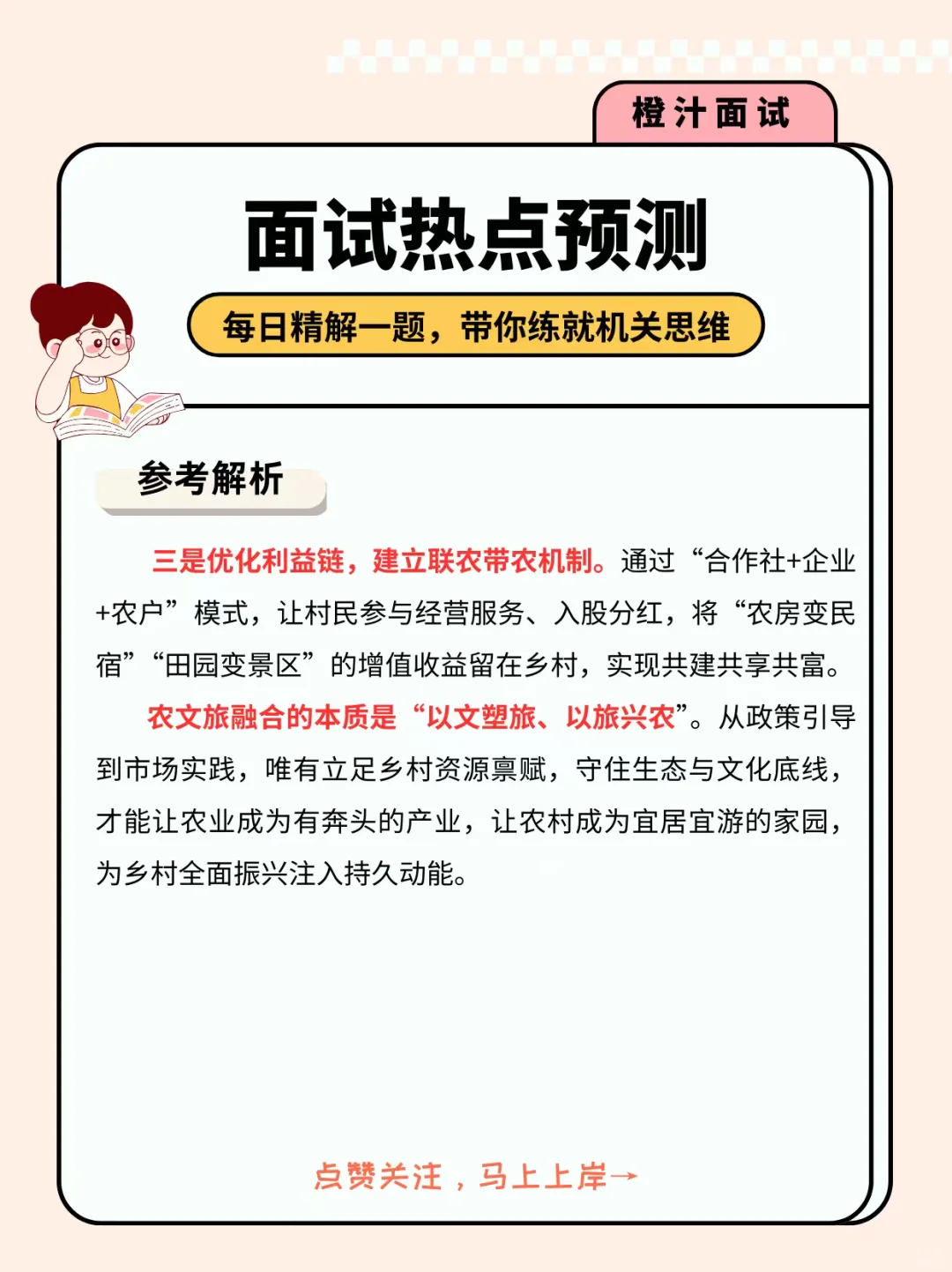【面试热点】农文旅融合