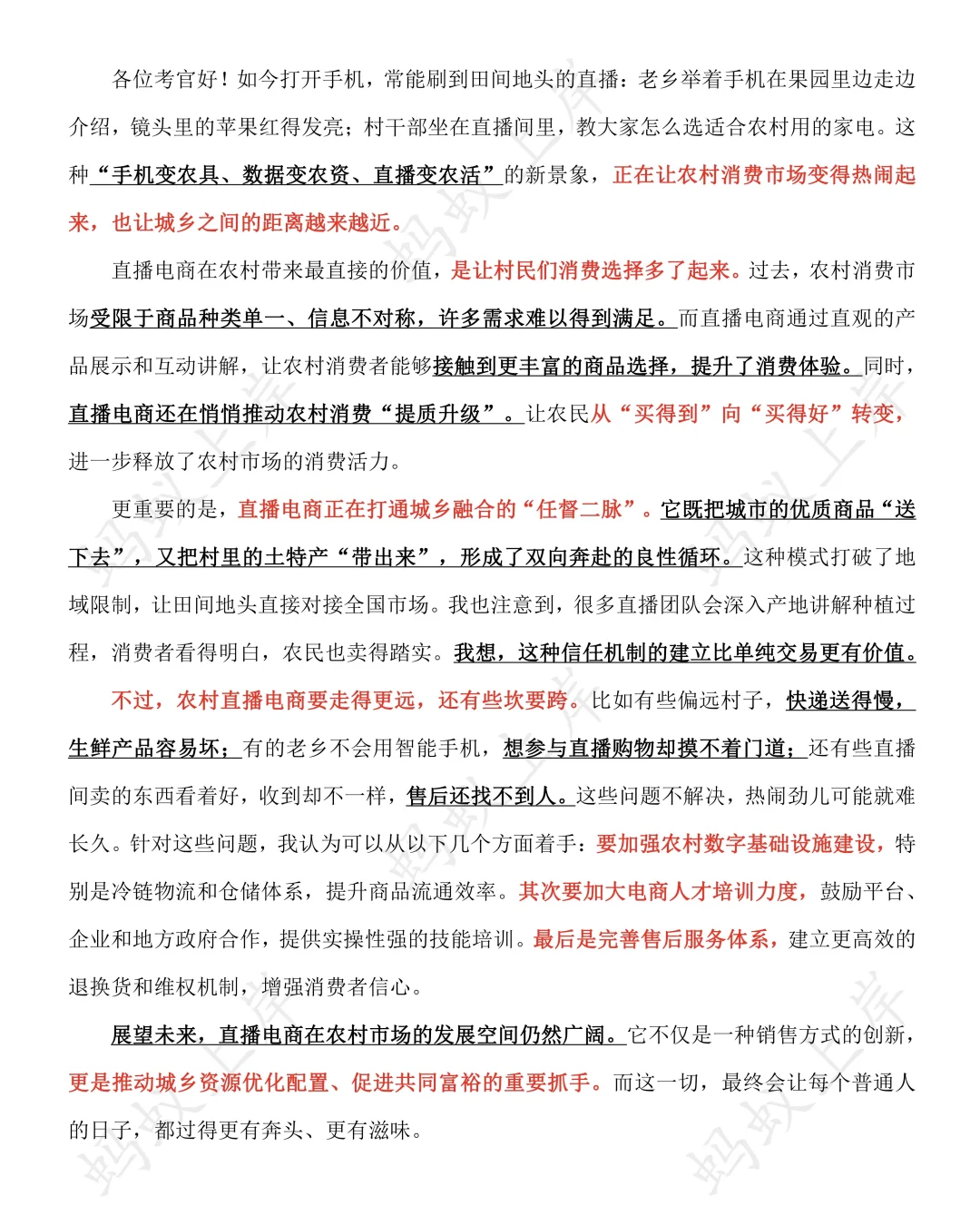 8月5日 农村电商