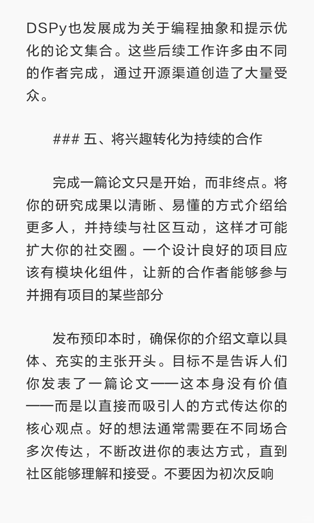 985教授谈如何挤进自己研究领域的核心圈