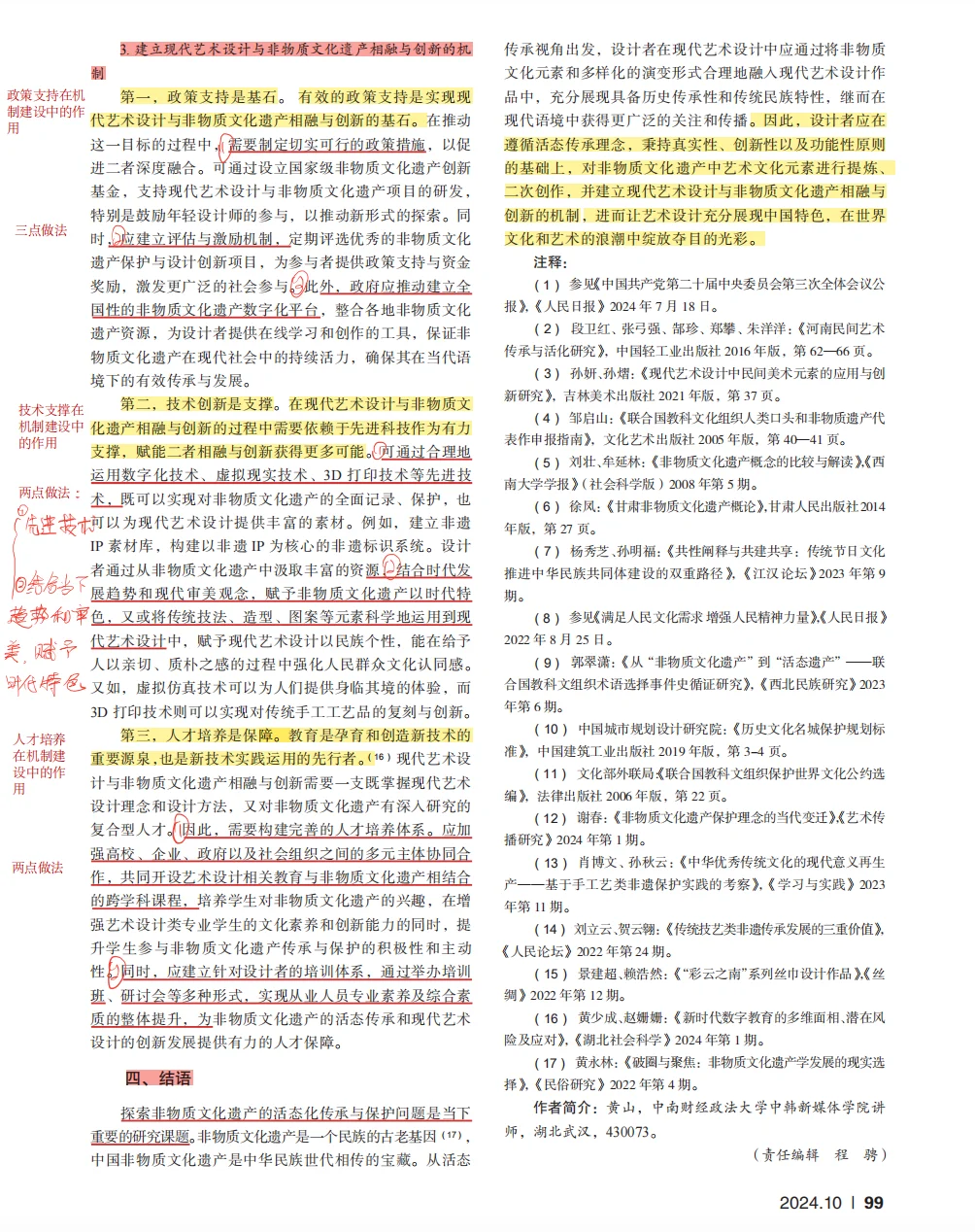论文精读1️⃣8️⃣非物质文化遗产的活态传承