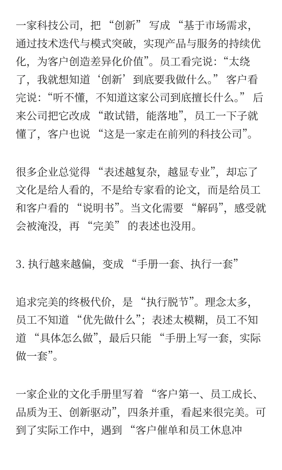 行诺加咨询观点：企业文化要美，不要完美。